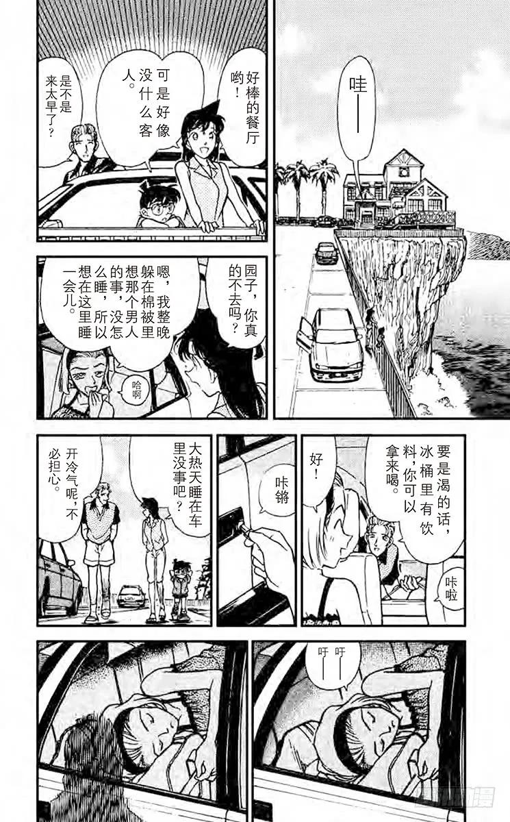 名侦探柯南 220 睡美人 第12页