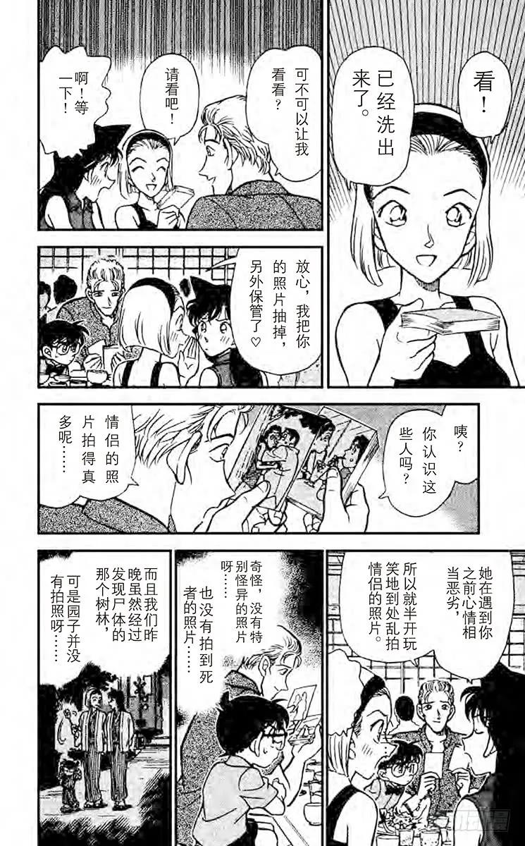 名侦探柯南 220 睡美人 第10页