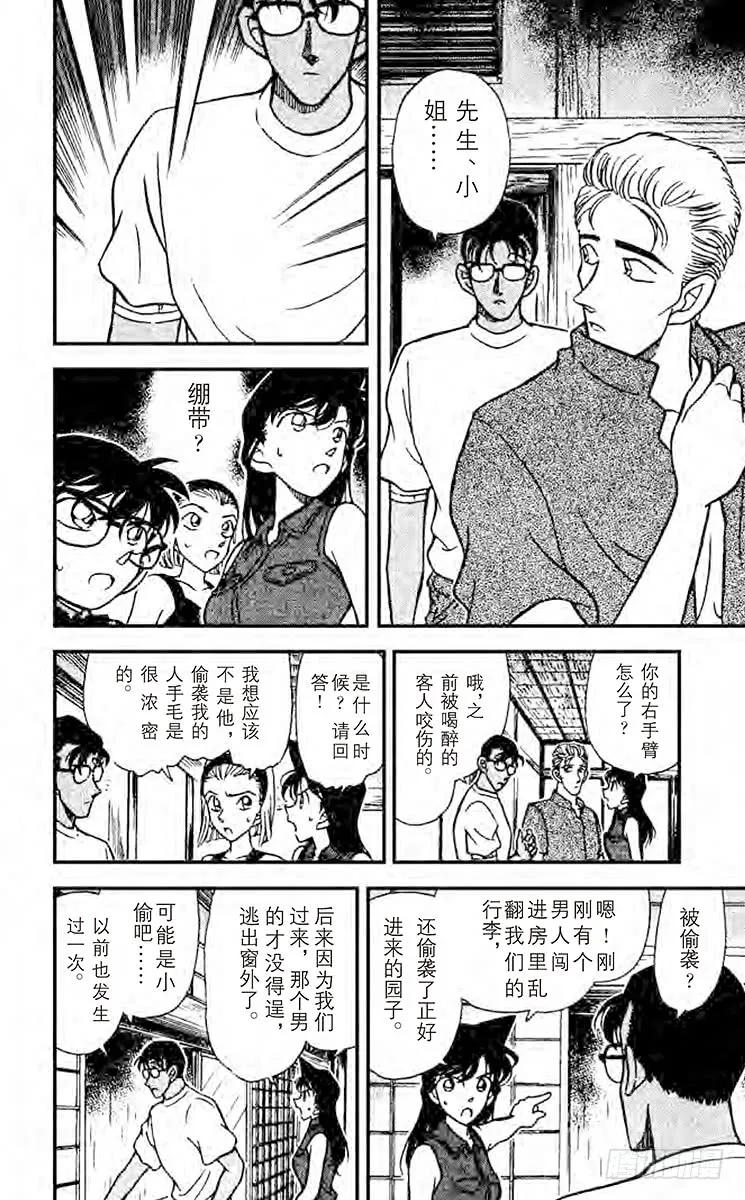 名侦探柯南 220 睡美人 第6页