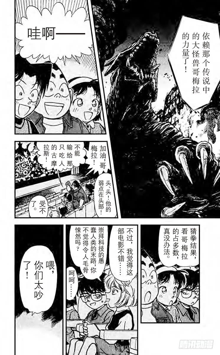 名侦探柯南 222 最后一场电影 第8页