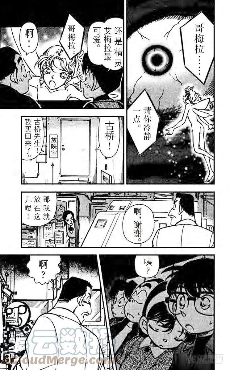 名侦探柯南 222 最后一场电影 第19页