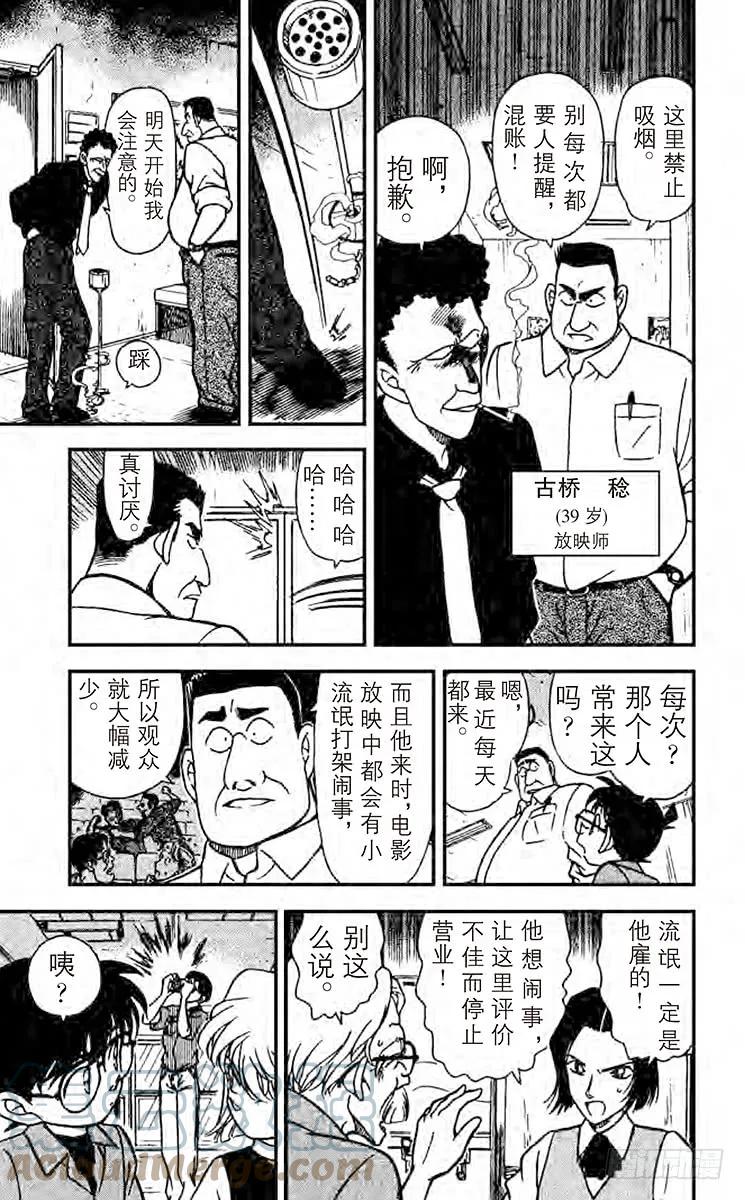 名侦探柯南 222 最后一场电影 第13页