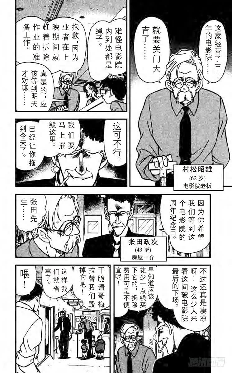 名侦探柯南 222 最后一场电影 第12页