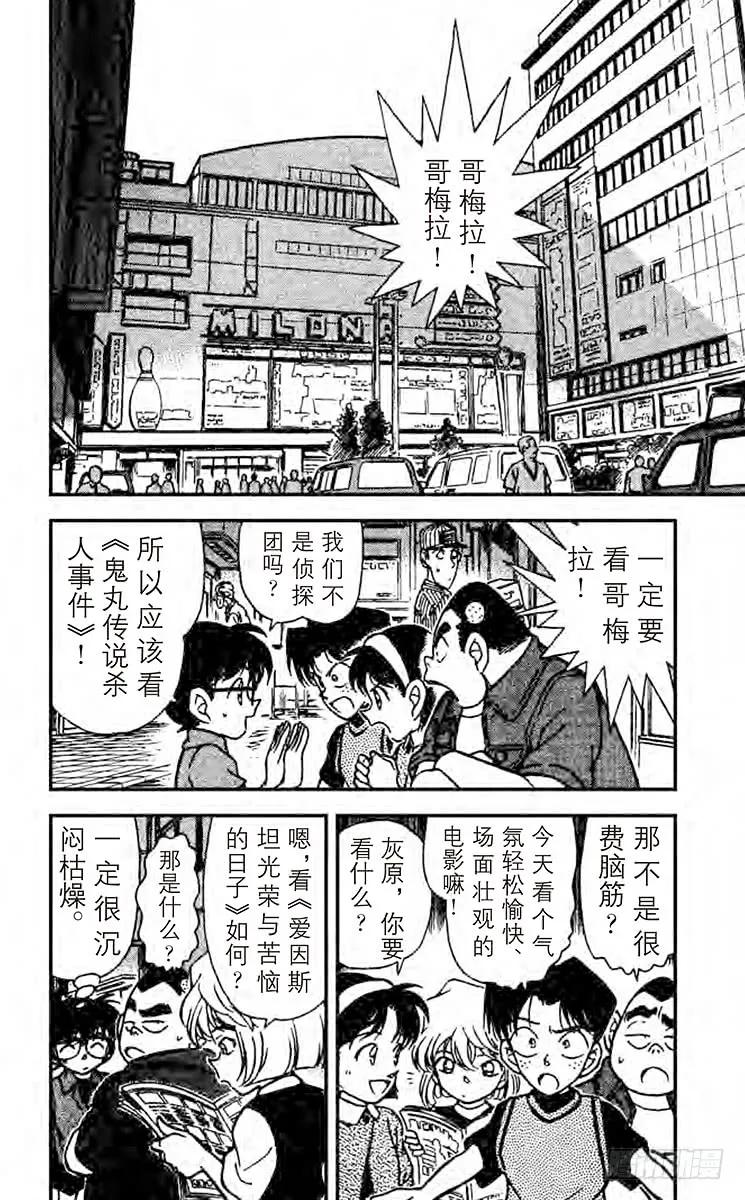 名侦探柯南 222 最后一场电影 第6页