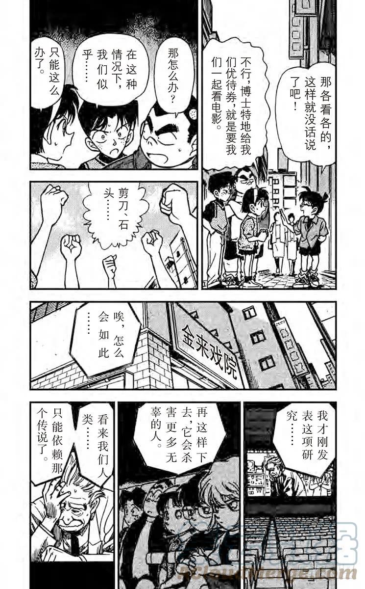 名侦探柯南 222 最后一场电影 第7页