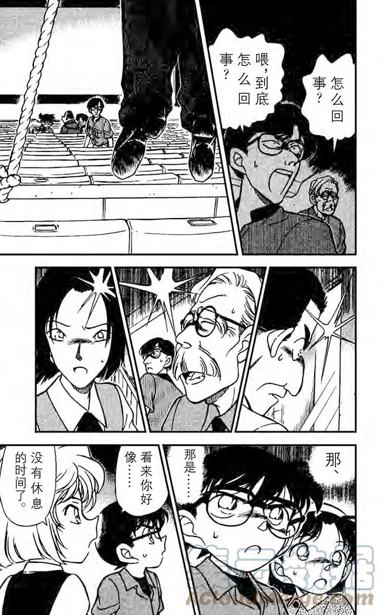 名侦探柯南 222 最后一场电影 第21页