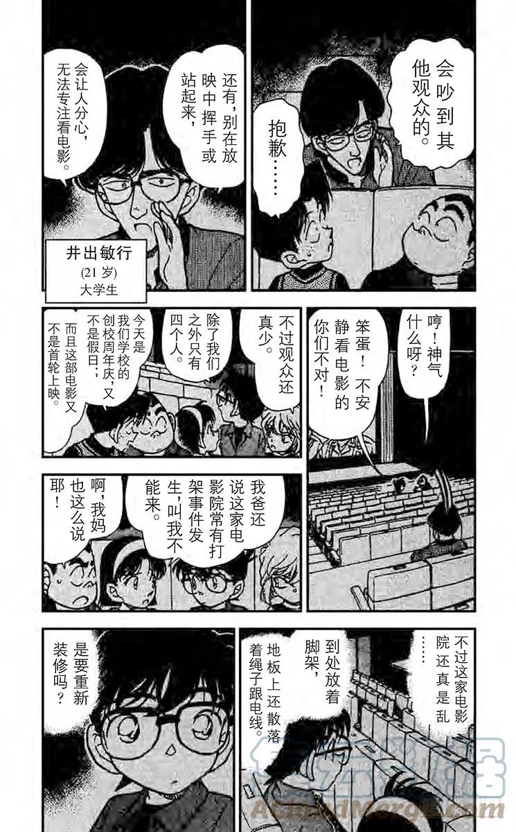 名侦探柯南 222 最后一场电影 第9页