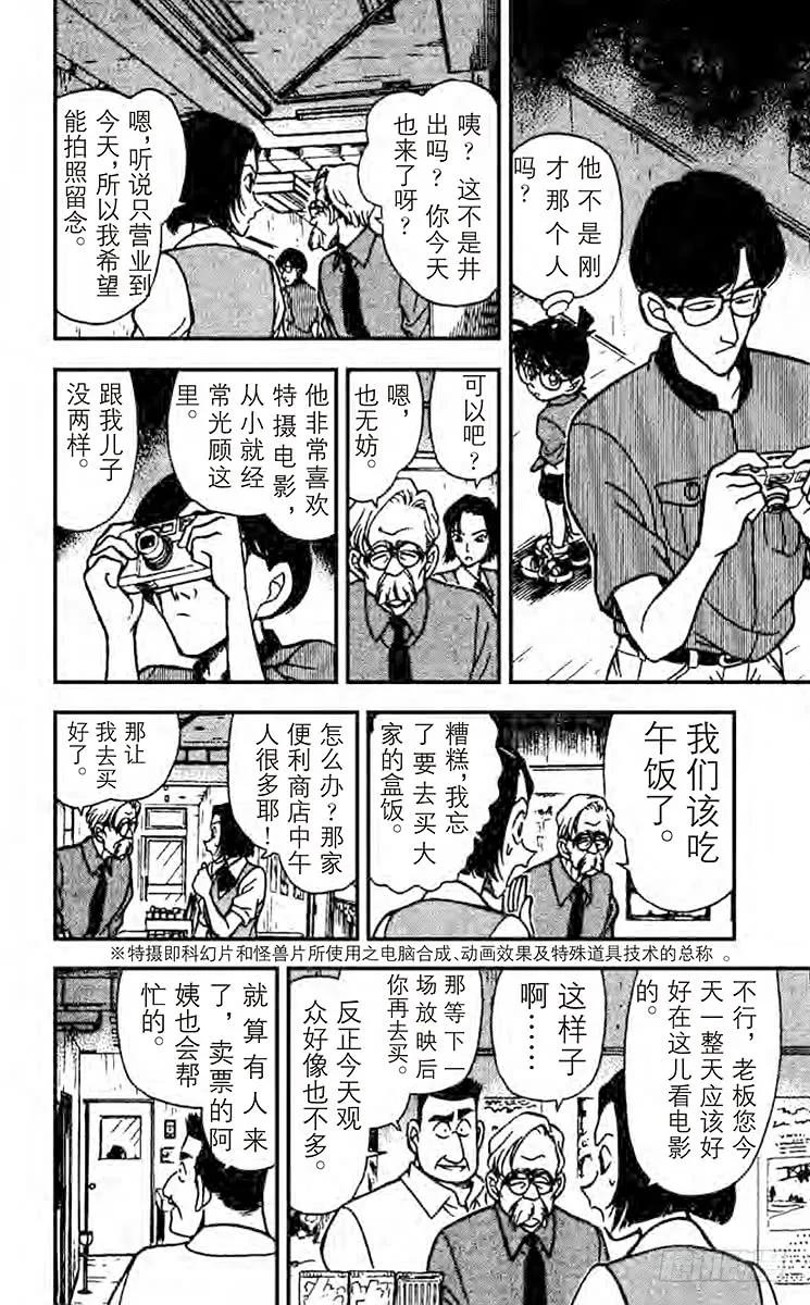 名侦探柯南 222 最后一场电影 第14页