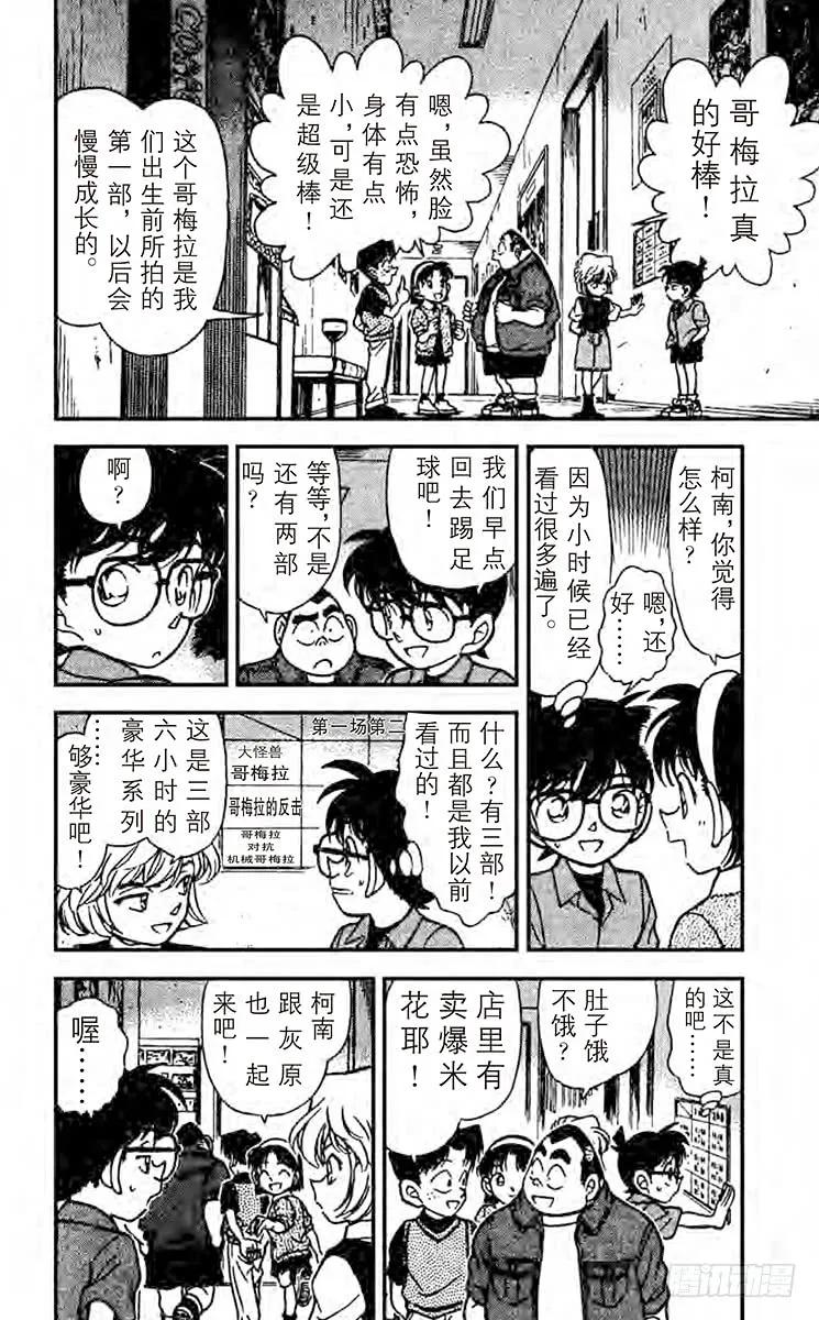 名侦探柯南 222 最后一场电影 第10页