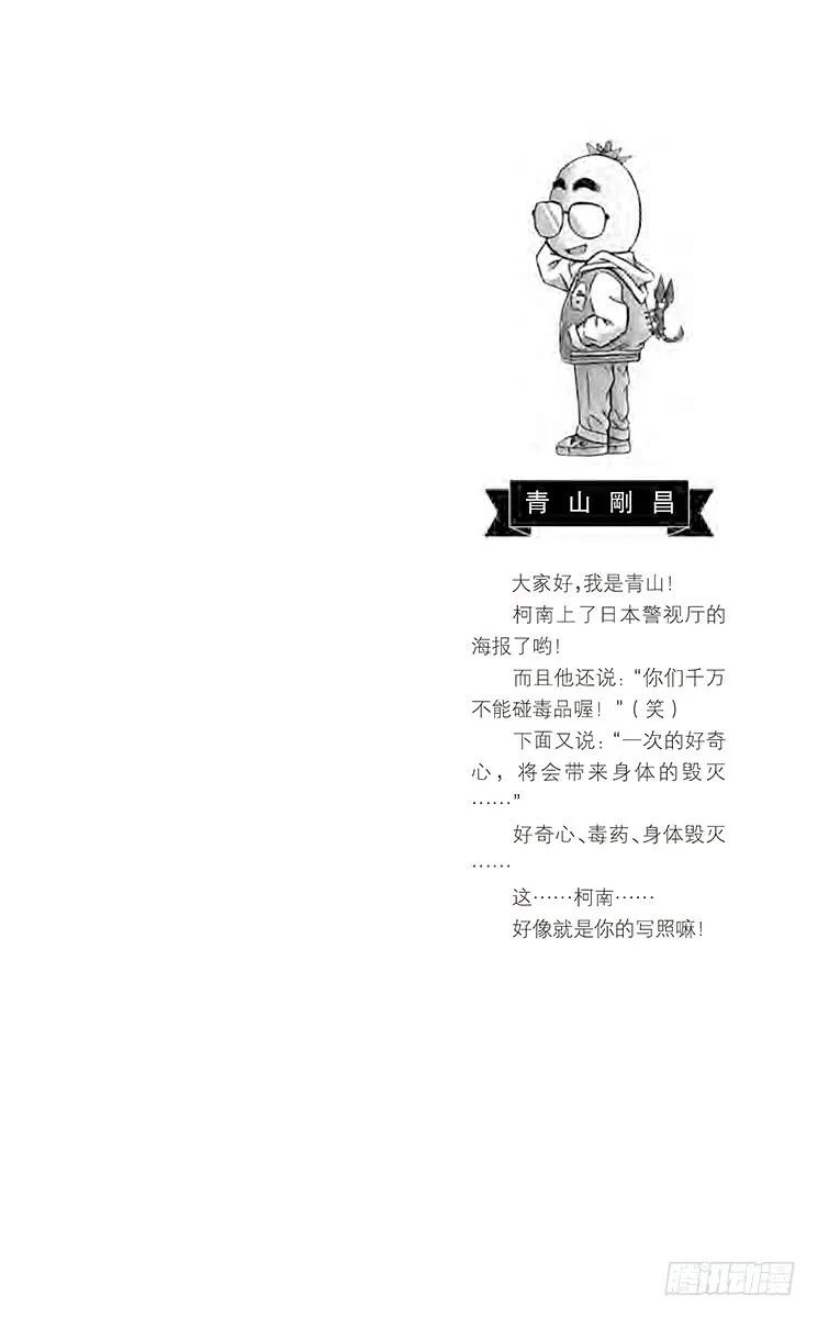名侦探柯南 222 最后一场电影 第2页