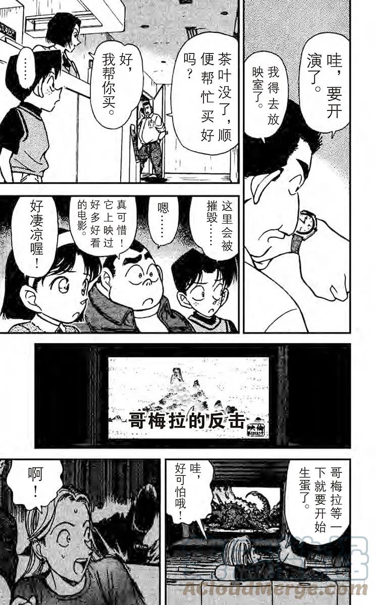 名侦探柯南 222 最后一场电影 第15页