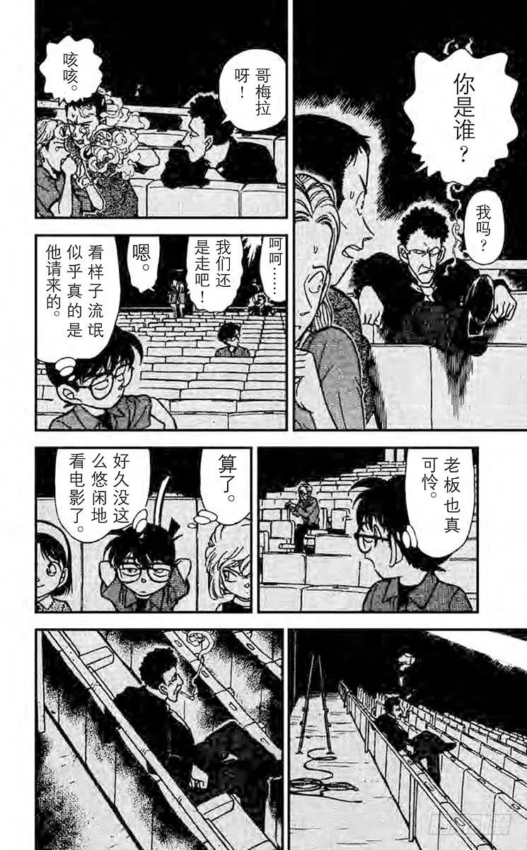 名侦探柯南 222 最后一场电影 第16页