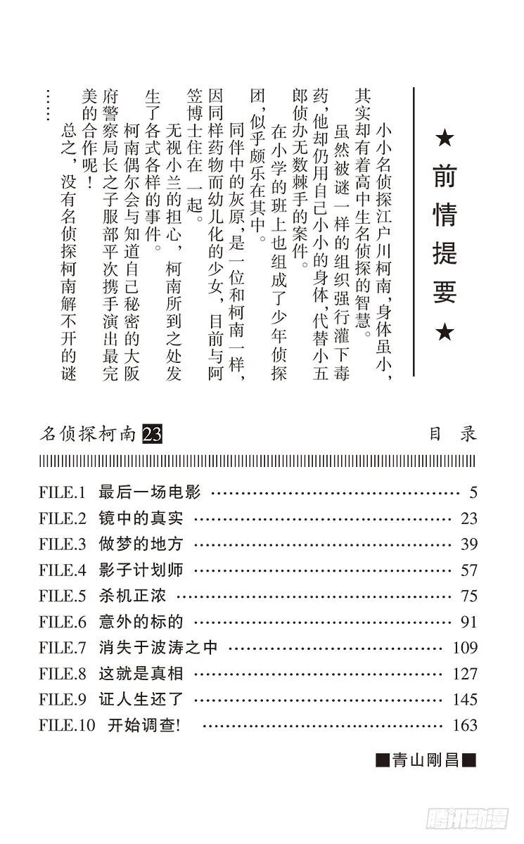 名侦探柯南 222 最后一场电影 第4页