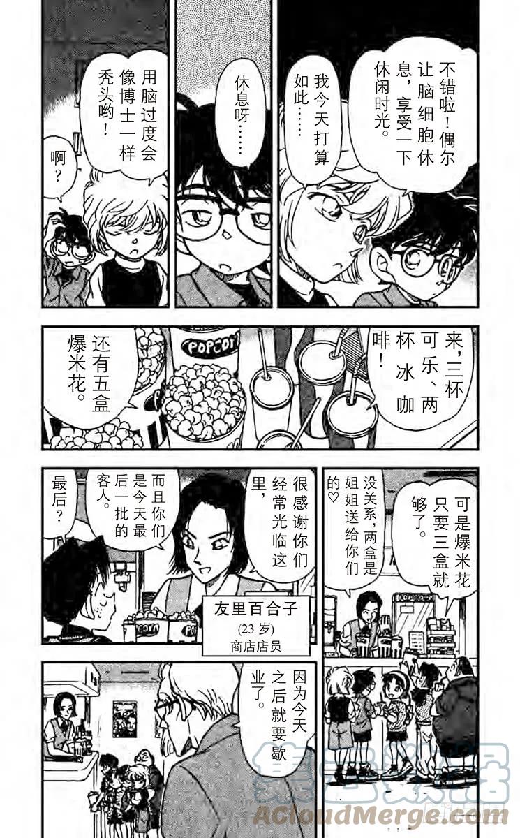 名侦探柯南 222 最后一场电影 第11页