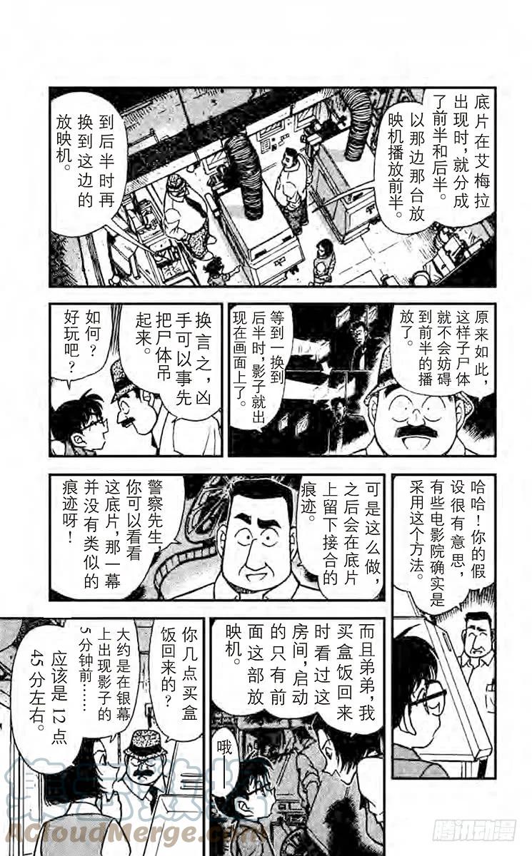 名侦探柯南 223 镜中的真实 第9页