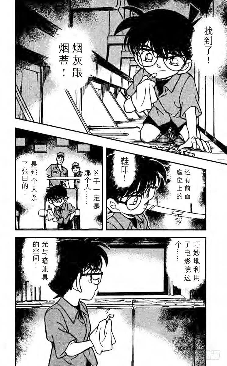 名侦探柯南 223 镜中的真实 第16页