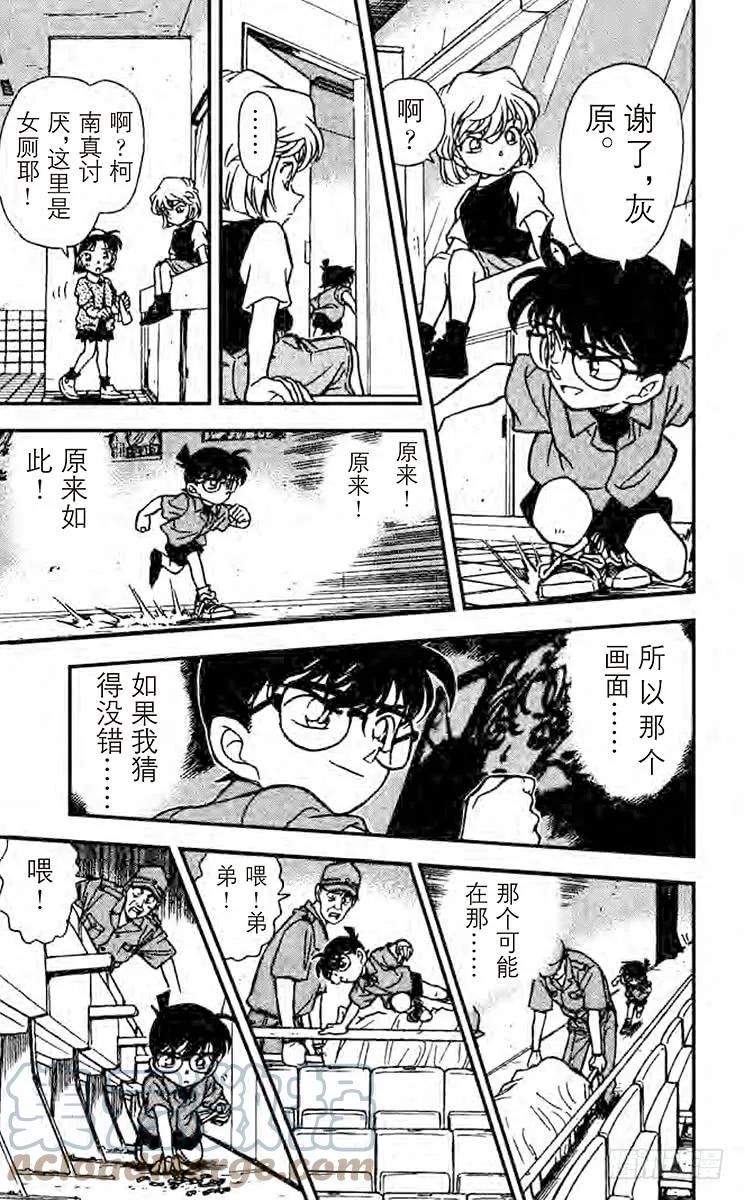 名侦探柯南 223 镜中的真实 第15页