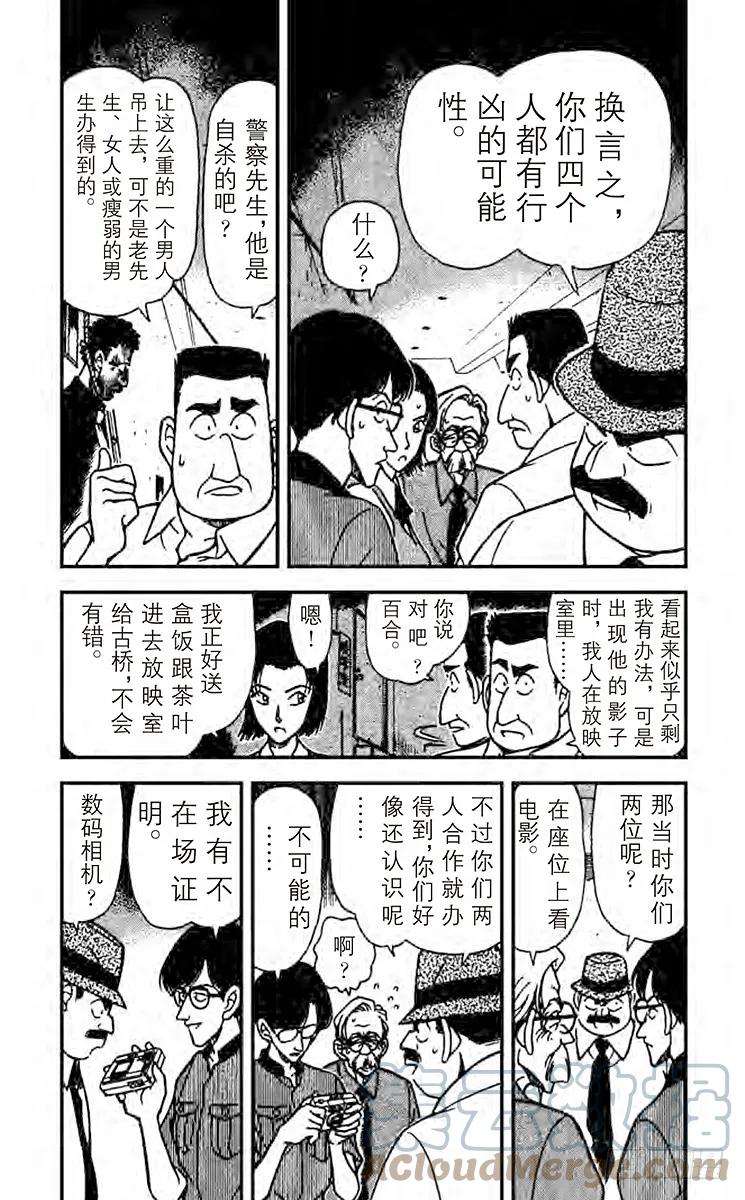 名侦探柯南 223 镜中的真实 第5页