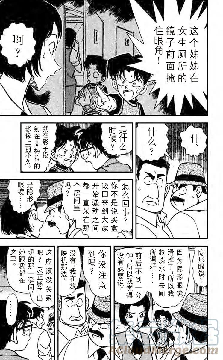 名侦探柯南 223 镜中的真实 第11页