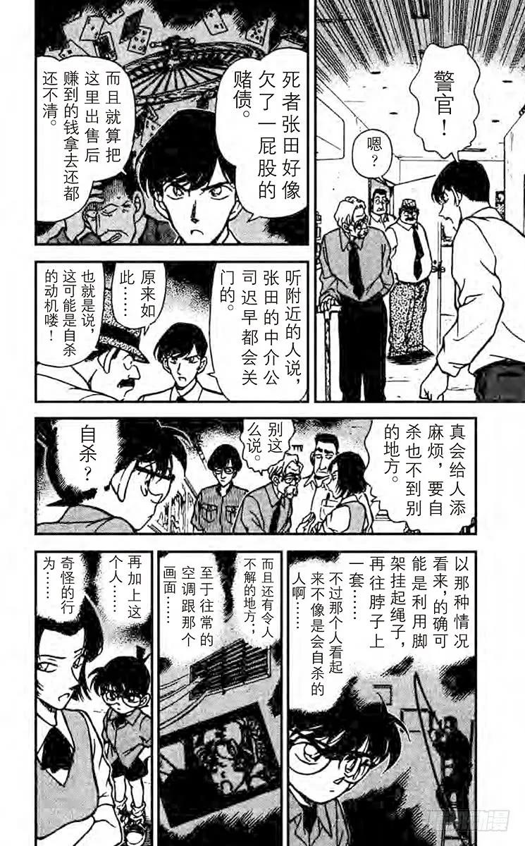 名侦探柯南 223 镜中的真实 第12页