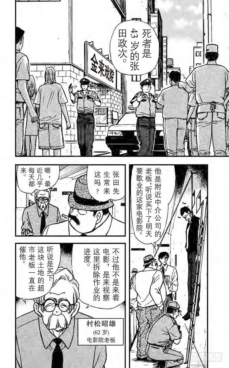 名侦探柯南 223 镜中的真实 第2页