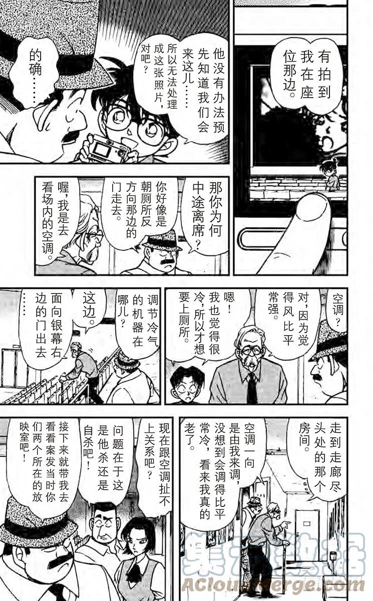 名侦探柯南 223 镜中的真实 第7页