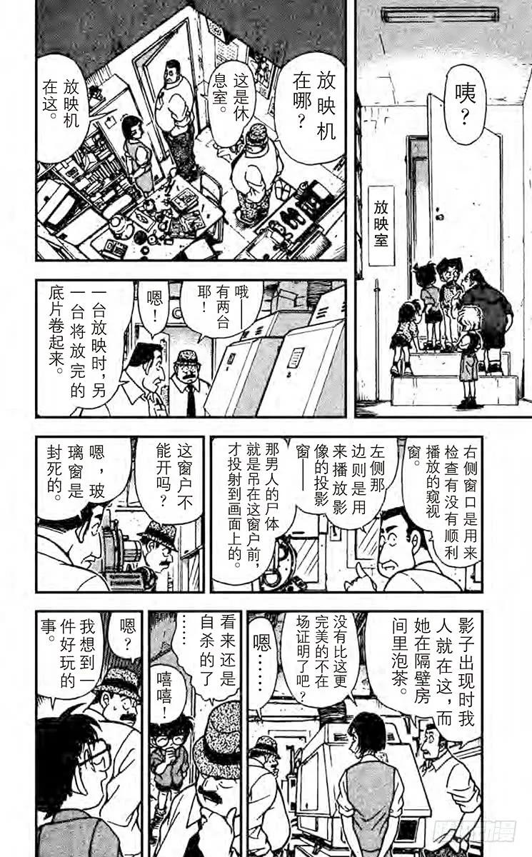 名侦探柯南 223 镜中的真实 第8页