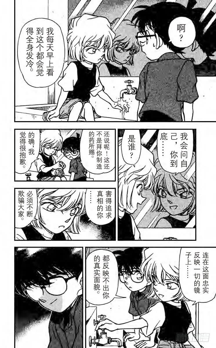 名侦探柯南 223 镜中的真实 第14页