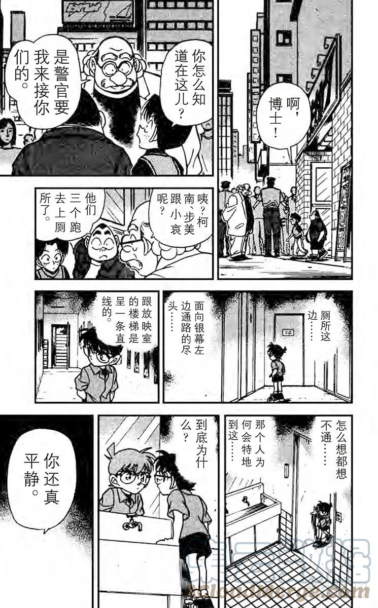 名侦探柯南 223 镜中的真实 第13页