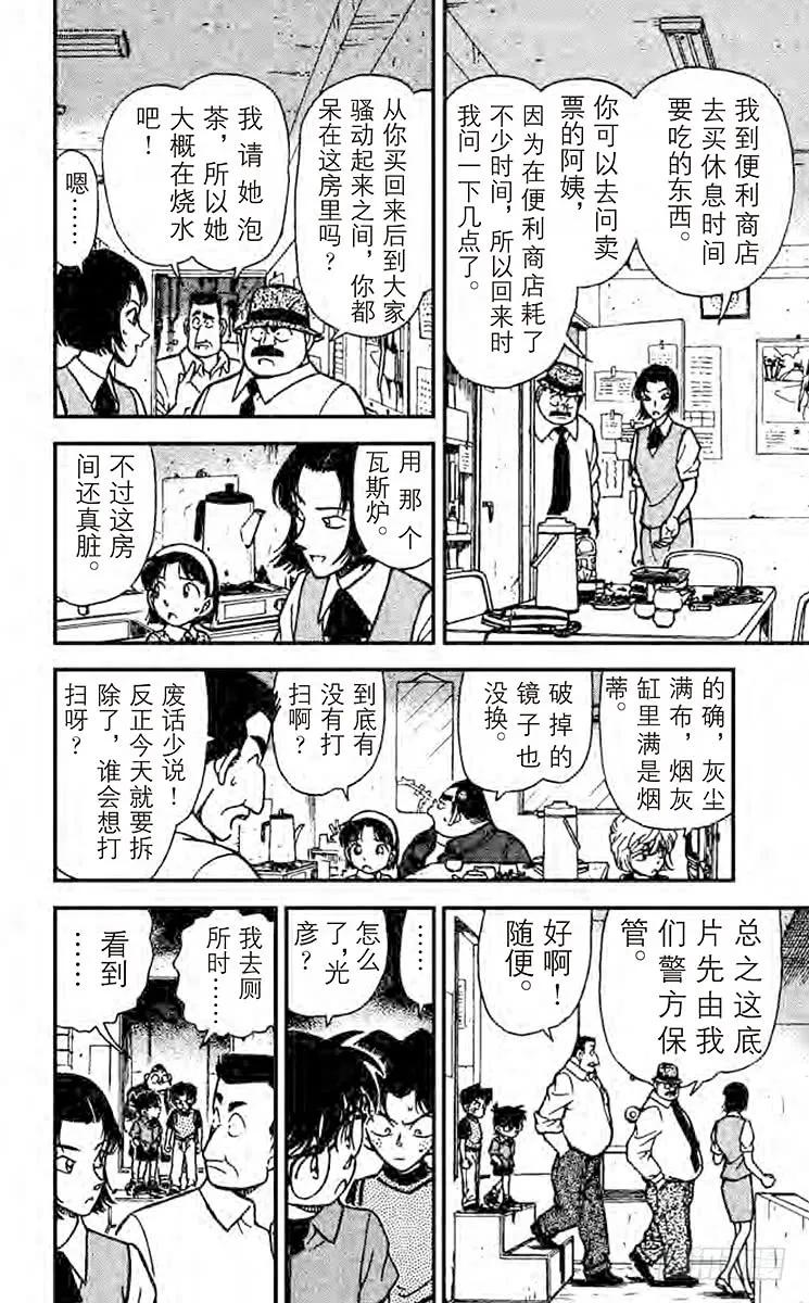 名侦探柯南 223 镜中的真实 第10页
