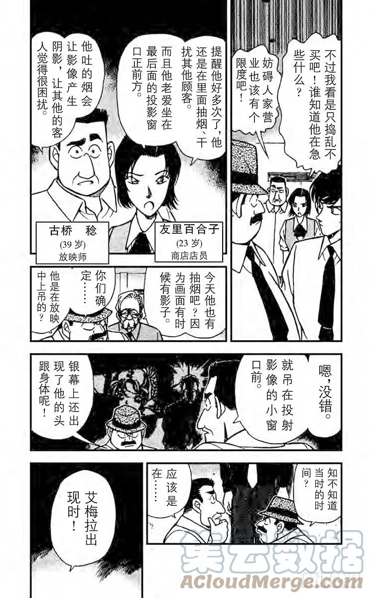 名侦探柯南 223 镜中的真实 第3页