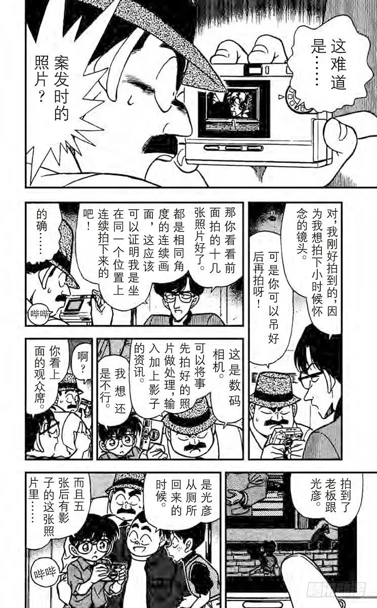 名侦探柯南 223 镜中的真实 第6页