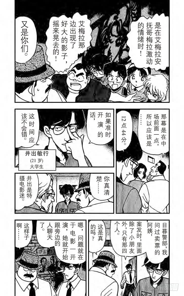 名侦探柯南 223 镜中的真实 第4页