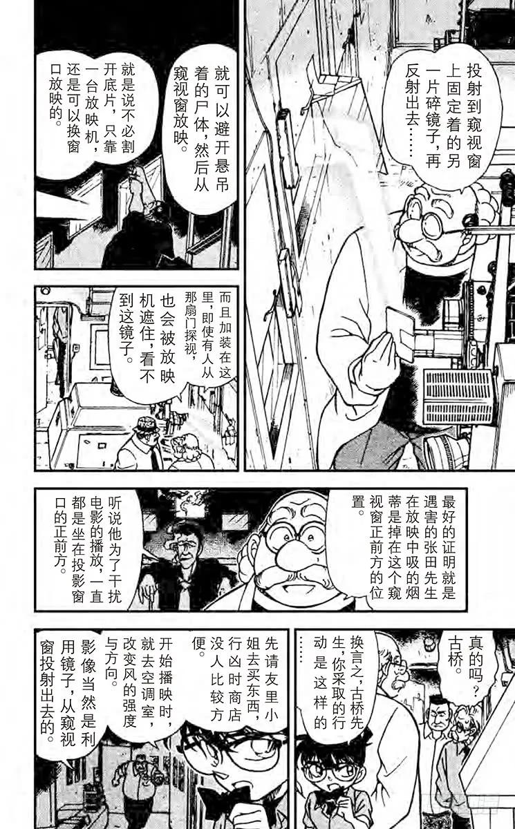 名侦探柯南 224 做梦的地方 第12页
