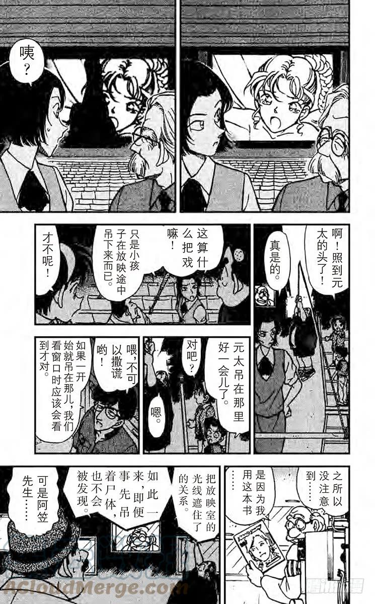 名侦探柯南 224 做梦的地方 第7页