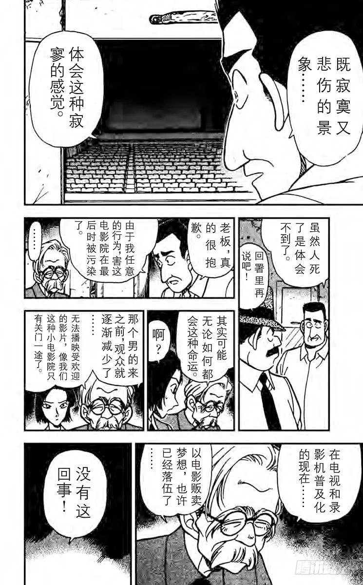 名侦探柯南 224 做梦的地方 第16页