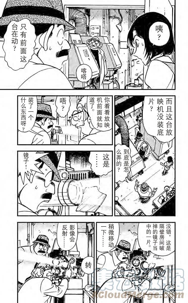 名侦探柯南 224 做梦的地方 第11页