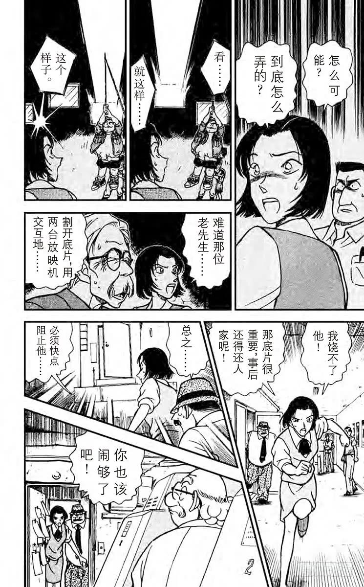名侦探柯南 224 做梦的地方 第10页