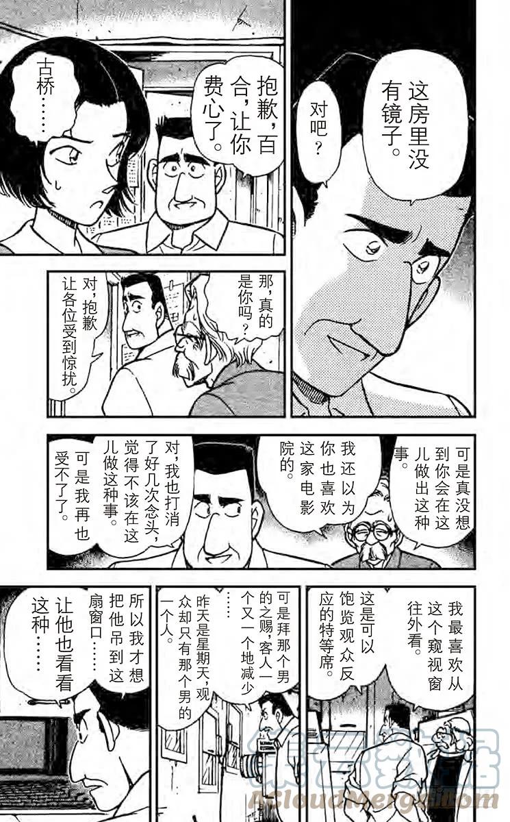 名侦探柯南 224 做梦的地方 第15页