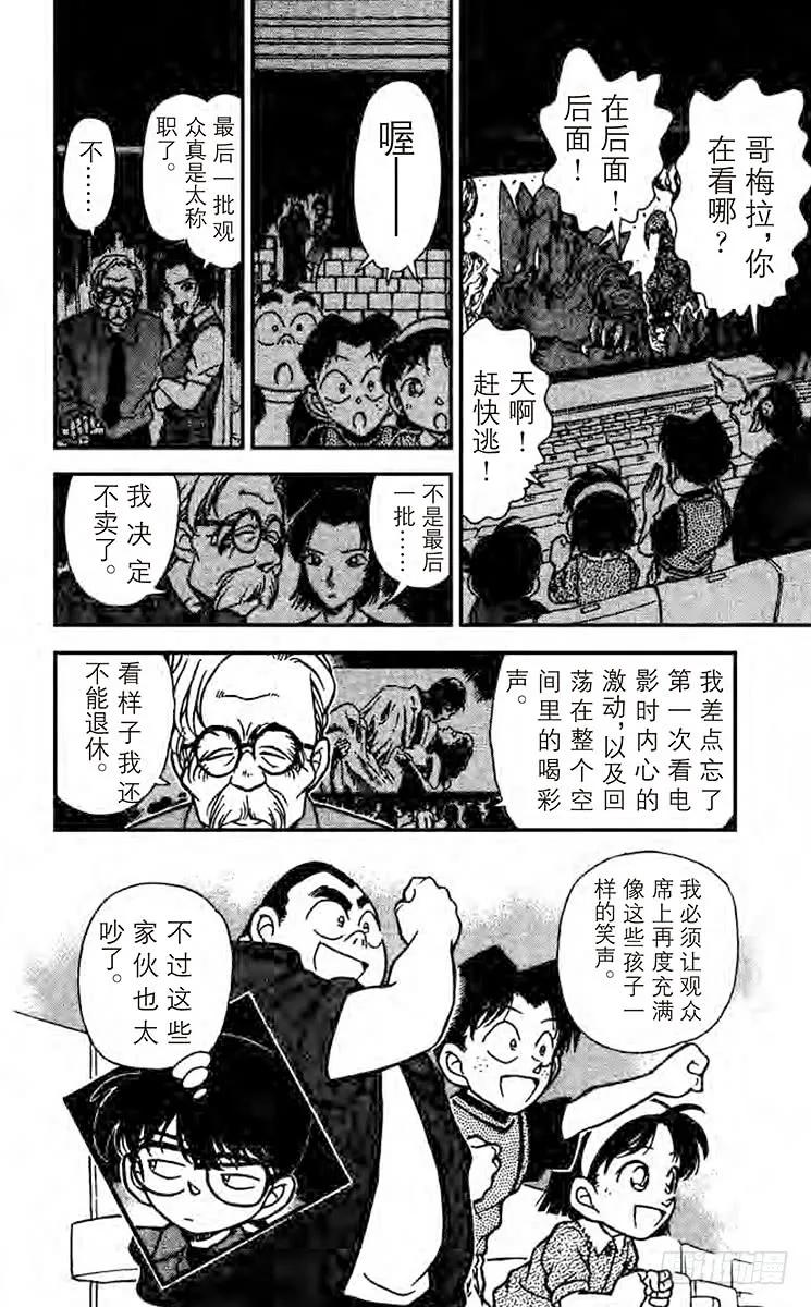 名侦探柯南 224 做梦的地方 第18页