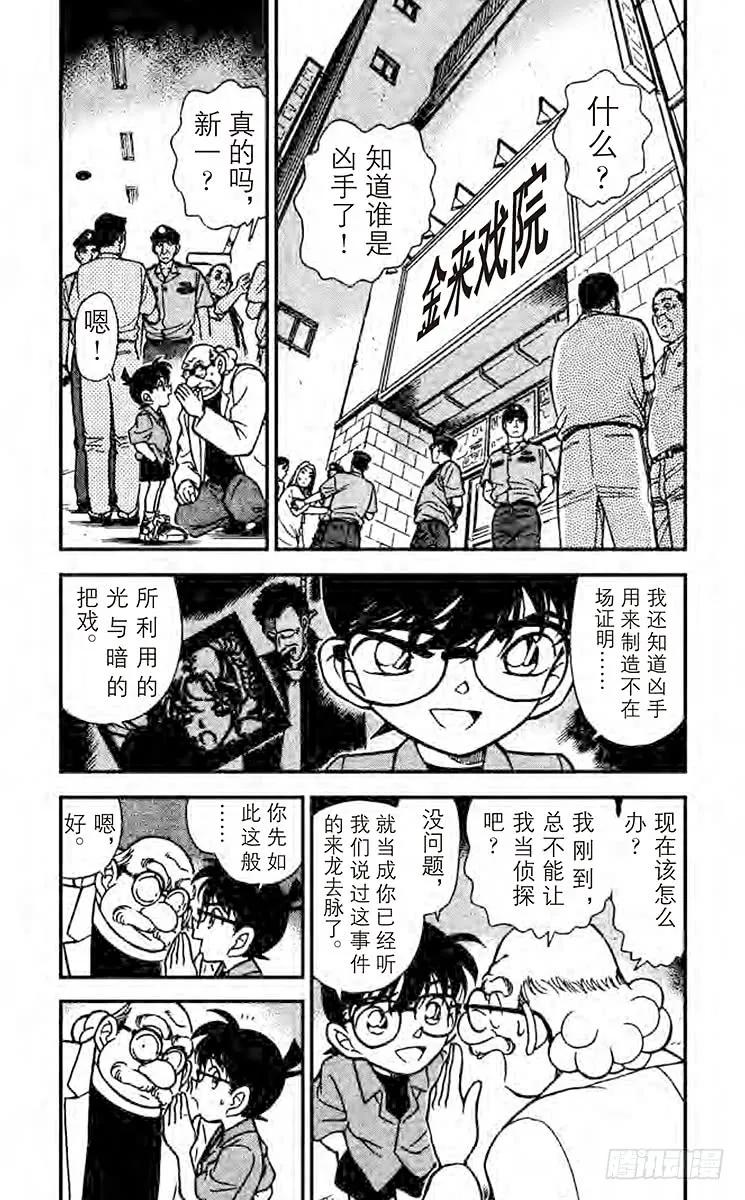 名侦探柯南 224 做梦的地方 第2页