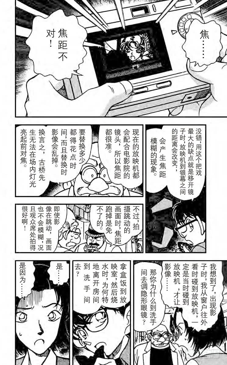 名侦探柯南 224 做梦的地方 第14页