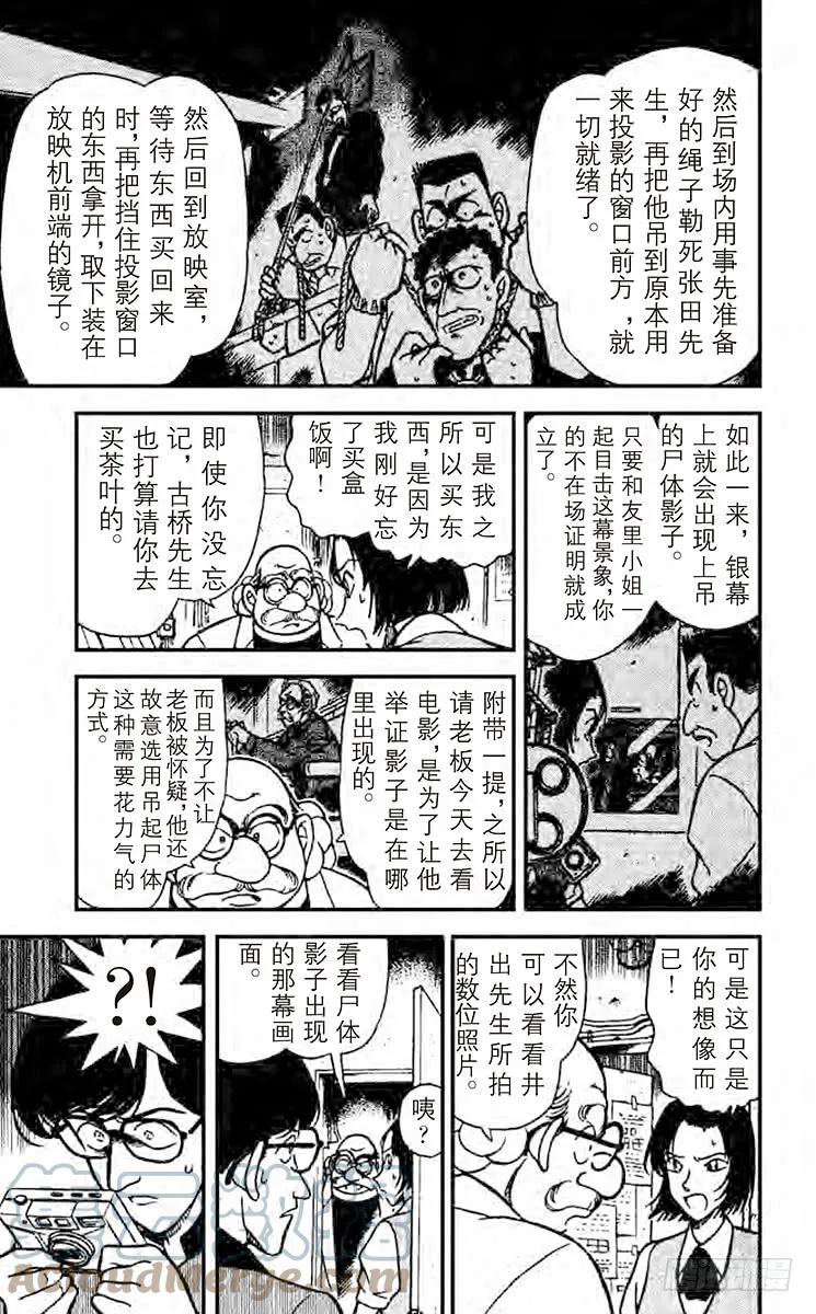 名侦探柯南 224 做梦的地方 第13页