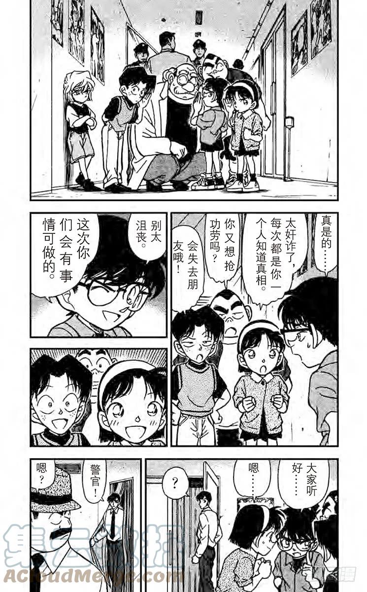 名侦探柯南 224 做梦的地方 第3页