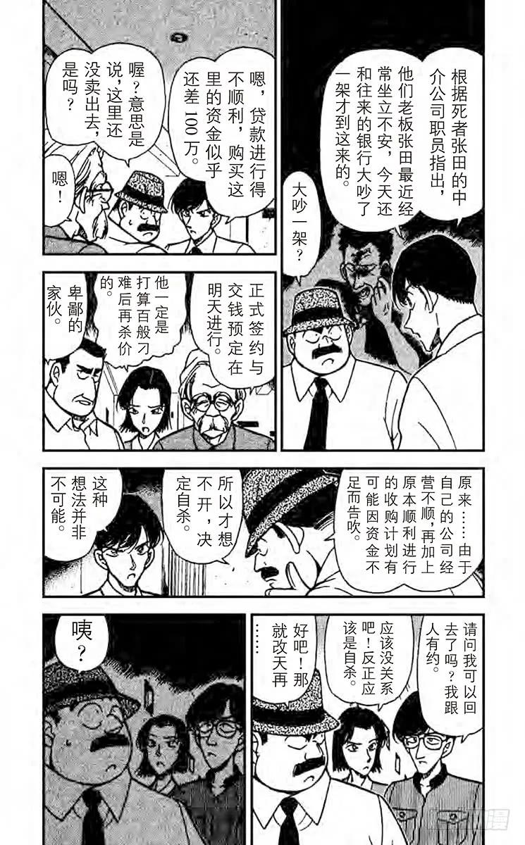 名侦探柯南 224 做梦的地方 第4页