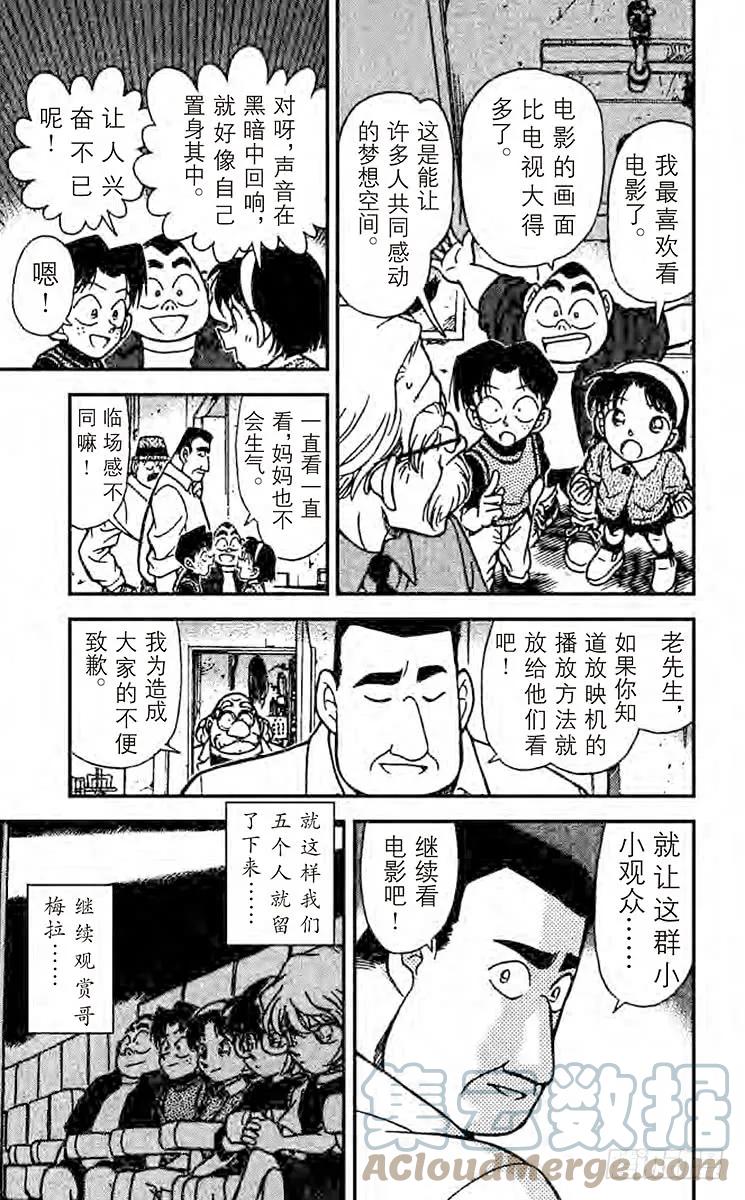 名侦探柯南 224 做梦的地方 第17页