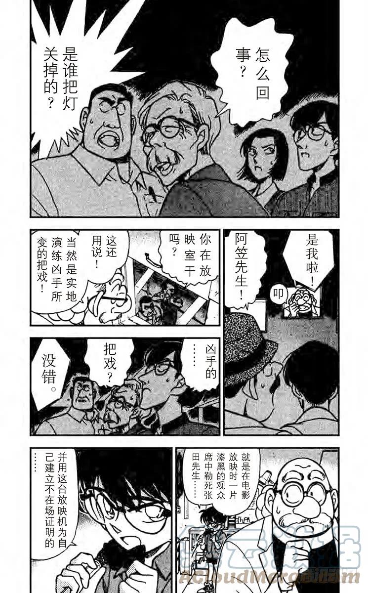 名侦探柯南 224 做梦的地方 第5页