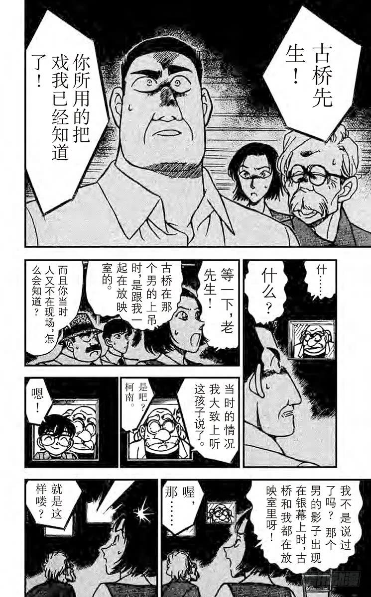 名侦探柯南 224 做梦的地方 第6页