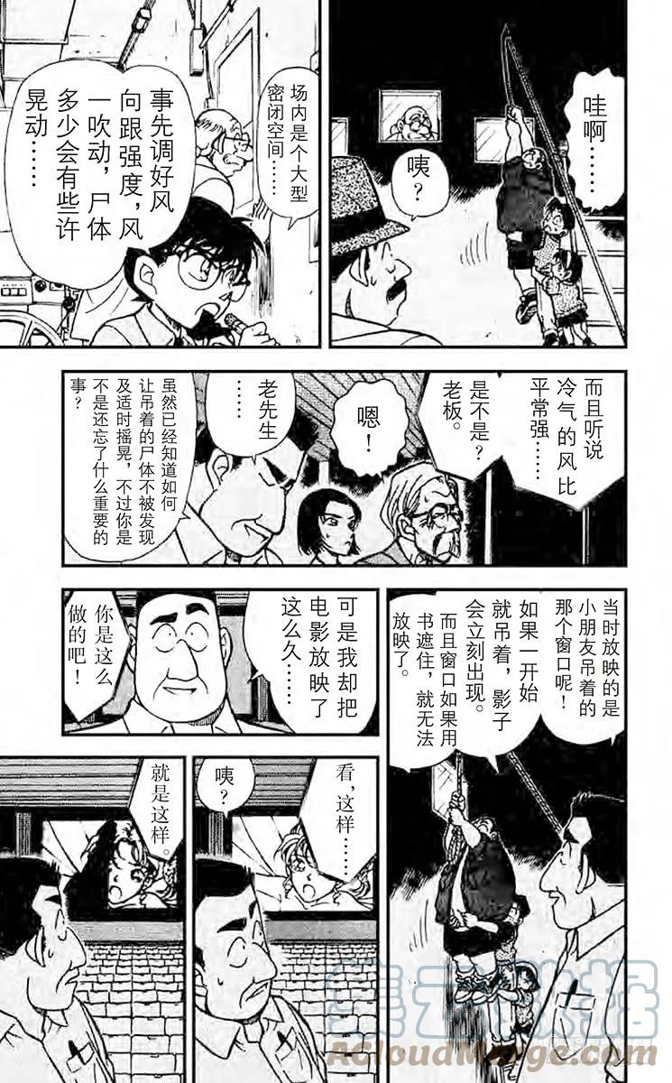 名侦探柯南 224 做梦的地方 第9页
