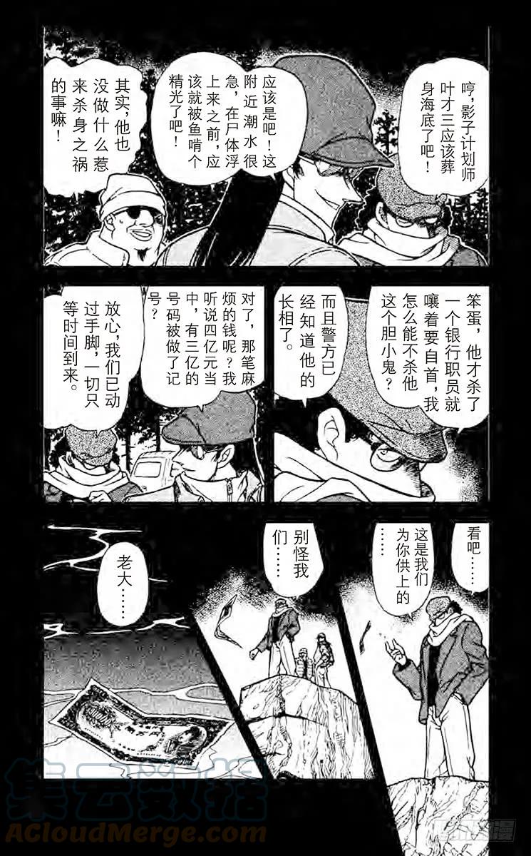 名侦探柯南 225 影子计划师 第3页